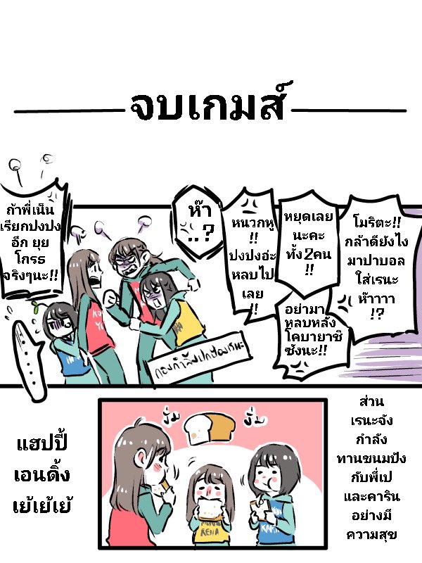 ดอจบอลคาเค (3) จบ. 