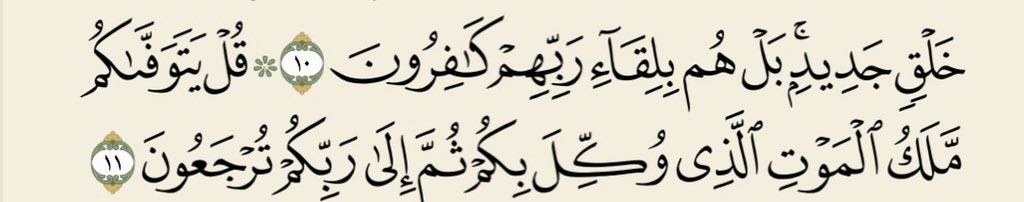 alshiadi999's tweet photo. من حب الله لعباده وعطفه عليهم وشفقته بهم لم يتولَّ مباشرة إماتتهم بل وكل بهذا الأمر ملَكًا يقوم بتوفّينا مع أن الله قادر على فعل ذلك، وفي المقابل لم يجعل ملكا يقوم بنفخ الروح فينا لبدء الحياة بل هو  عز وجل من يقوم بذلك بنفسه.
والحمد لله رب العالمين. https://t.co/oXjtavMHD2