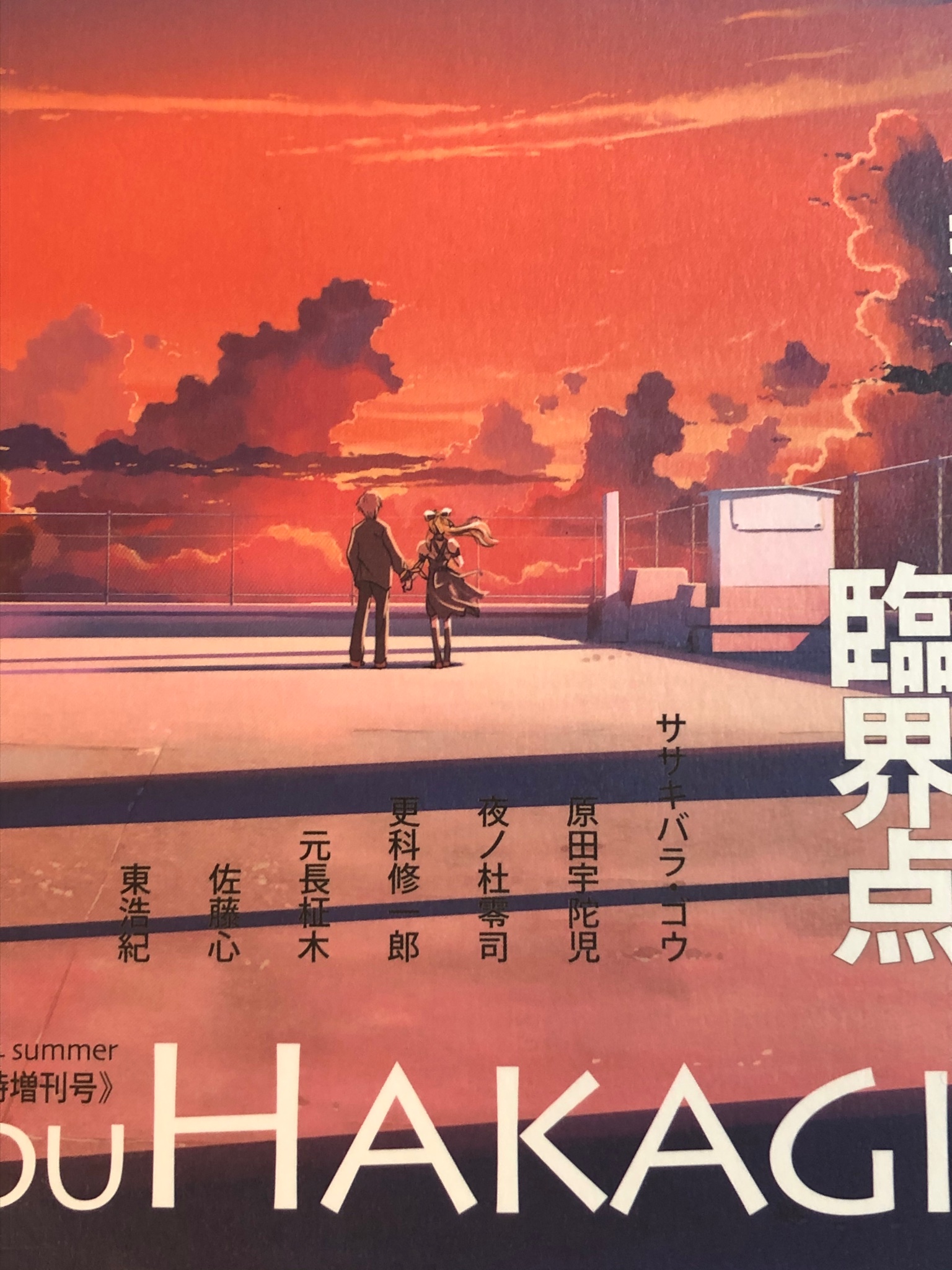 美少女ゲームの臨界点+1 波状言論 臨時増刊号 東浩紀 Amazon.co.jp: 美少女ゲームの臨界点 波状言論 臨時増刊号 : 東浩紀: 本