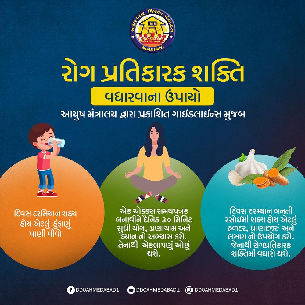 કોરોના વાયરસ (COVID-19) અન્વયે
 "રોગ પ્રતિકારક શક્તિ વધારવા માટેના ઉપાયો".
#BanaskanthaFightsCorona #COVID19 #Ayush #yoga 
<a href="/CollectorBK/">Collector & DM Banaskantha</a> <a href="/DdoBanaskantha/">DDO Banaskantha</a> <a href="/CMOGuj/">CMO Gujarat</a> <a href="/pkumarias/">Pankaj Kumar</a> <a href="/JpShivahare/">JP Shivahare</a> <a href="/MoHFW_GUJARAT/">Ministry of Health</a>
<a href="/sdmtharad/">Dy.collector & SDM Tharad</a> <a href="/TdoTharad/">TDO.THARAD</a> <a href="/ThotharaD/">Thothara.divyajyothi</a> <a href="/TharadNagarpal1/">Tharad Nagarpalika</a> 
<a href="/PatelParbatbhai/">PARBATBHAI PATEL</a>