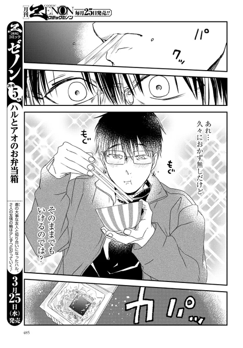 [お家でも止まらない飯沼の食欲。
～深夜の白米編～終]
5月20日7巻発売!
めしぬま。引き続きよろしくお願い致します…! 