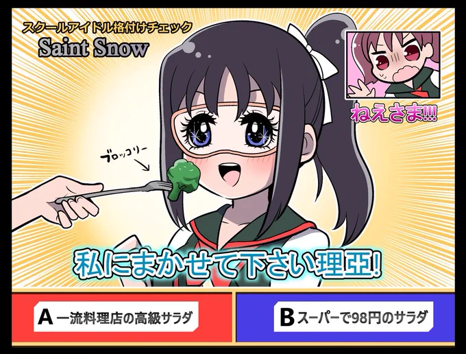 テレビ付けたら格付けチェックがあってたので、格付けチェックに出るSaintSnowを描きました? 