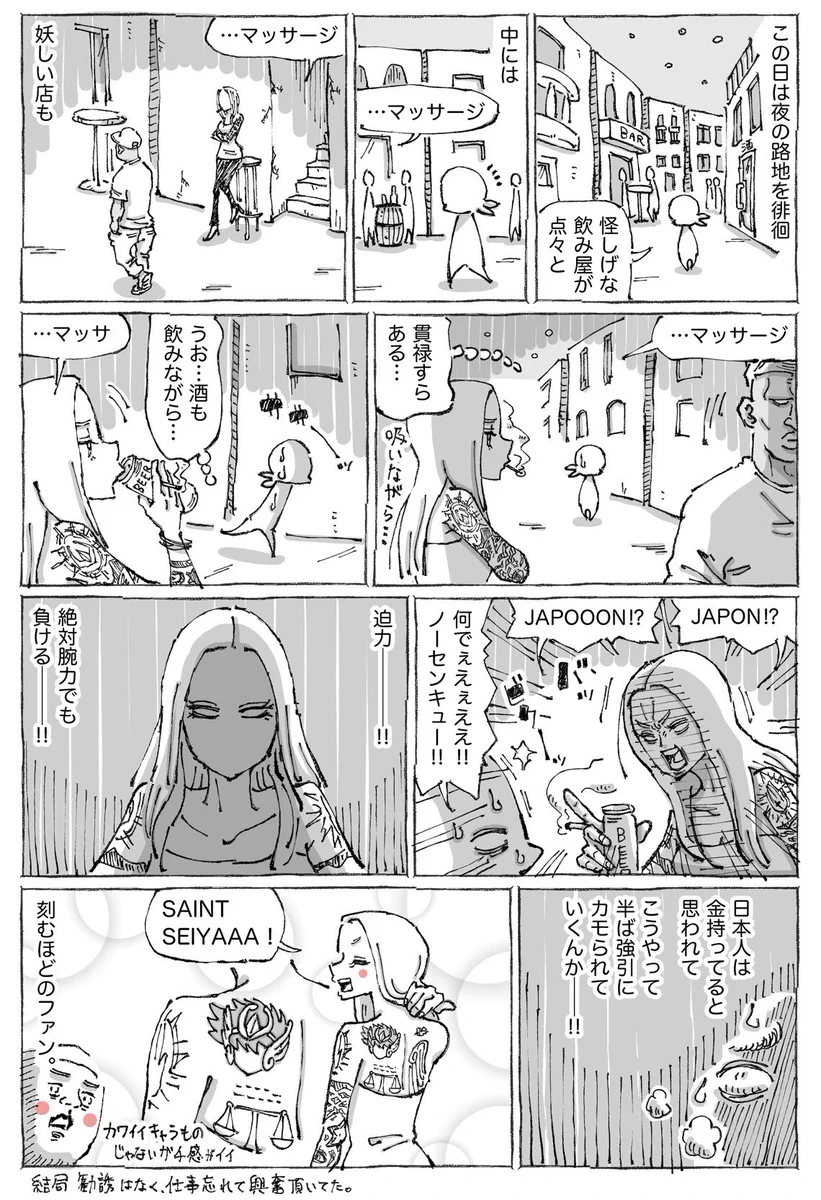 海外の繁華街で突然女性に激怒される？日本人を見つけて嬉しかった模様www