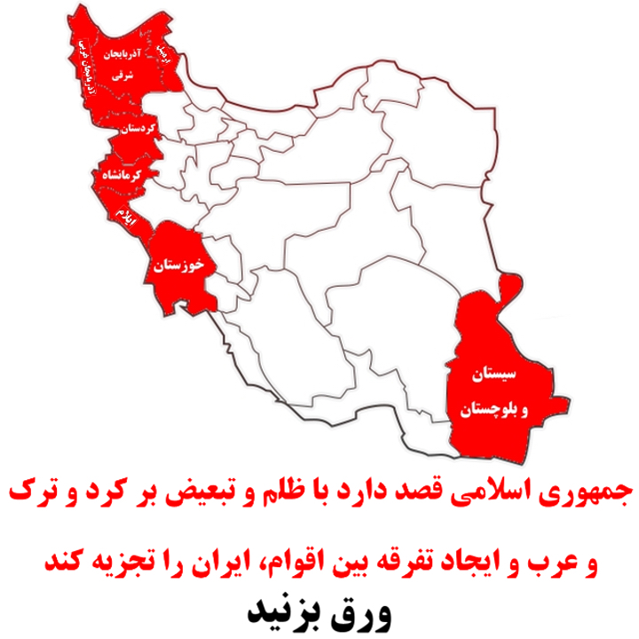 نقشه تجزیه ایران