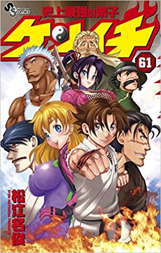 鬼滅が単行本全23巻にて綺麗に最終回迎えたって話題だが、単行本61巻、その他プロトタイプ作品や外伝作品合わせたら70巻く