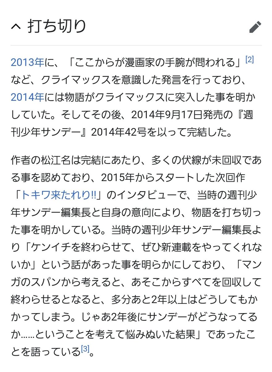 エイジ A Twitter 鬼滅が単行本全23巻にて綺麗に最終回迎えたって話題だが 単行本61巻 その他プロトタイプ作品や外伝作品合わせたら70巻くらいになりアニメ化 ゲーム化もしてる人気マンガがおよそ信じられない理由で打ち切りになってるんだけど知ってるかな 史上