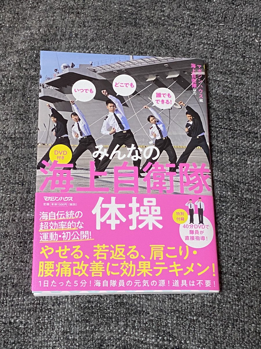 海上自衛隊体操