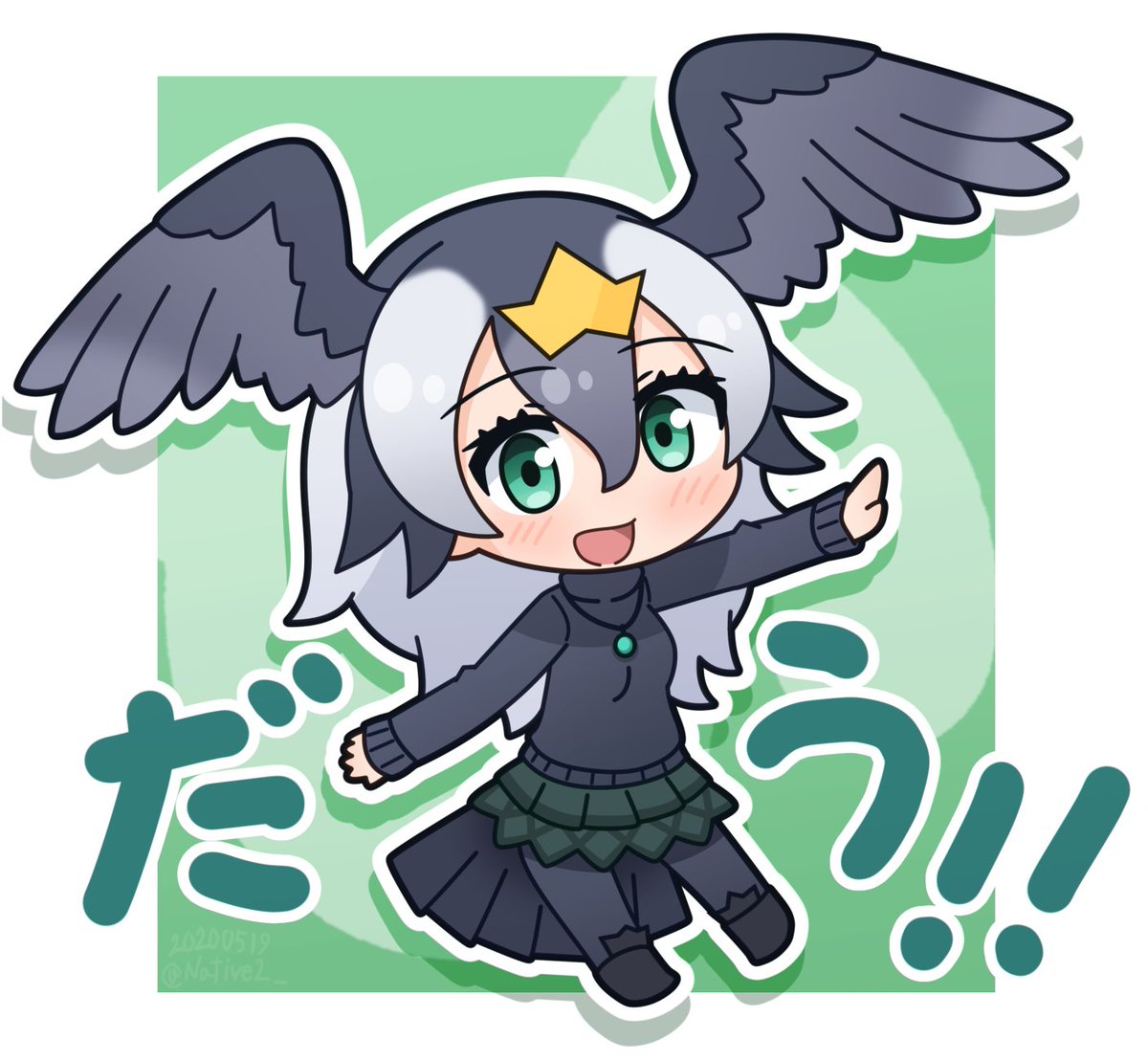 ねいてぃぶ 明日から本気出す ウミウ けものフレンズ