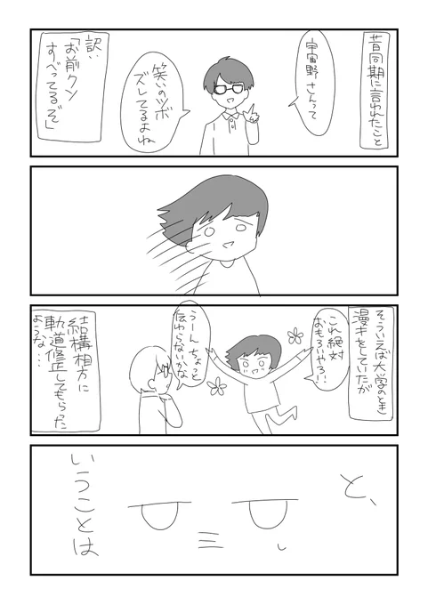 「お前クソすべってるぞ」

出遅れましたが今日から毎日1p(以上)漫画始めます。
文字打つのがめんどい…

#コルクラボ漫画専科 #勝手に参加 #毎日1p 