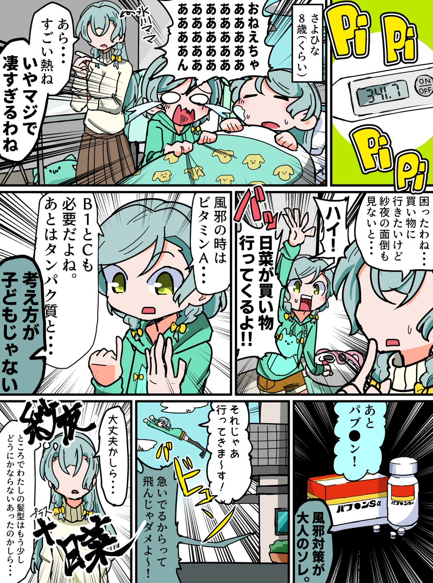 日菜ちゃんの初めてのおつかい漫画 