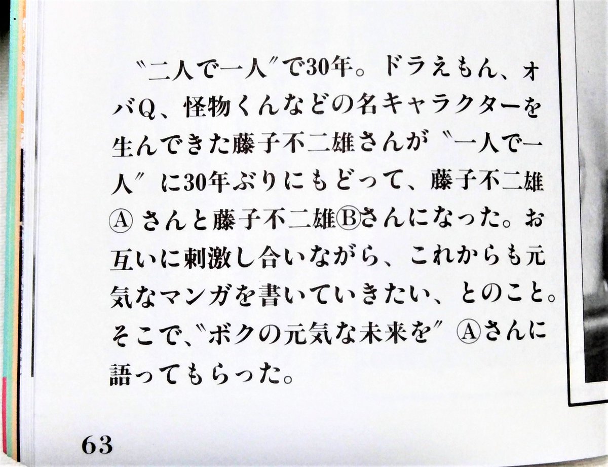 稲垣高広 仮面次郎 Koikesan 藤子不二雄 さんと藤子不二雄 さん と記したのは この冊子です 19年3月 財団法人日本郵便友の会協会が発行 寄付金つき年賀はがきの寄付金の配分を受けて制作されたものらしいです 藤子不二雄コンビ解消直後の