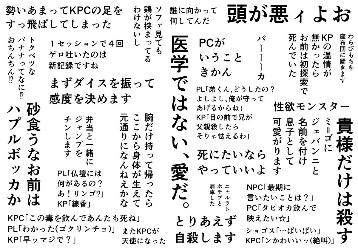 江久井 えぐい Aiサラ2巻発売中 褐色推しを頑なに認めない友人ですがクトゥルフ の楽しさは認めていて 軽く１年以上セッションを行ってきた中で生まれた私たちの名言 迷言 をまとめました 1セッションで4回ゲロ吐いたハプルボッカ探索者はうちです