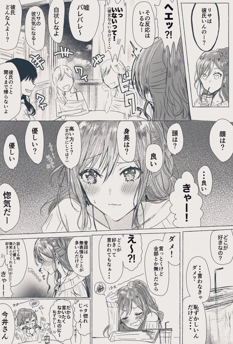 今井さんの恋人の話。さよリサ漫画(モブ出てきます) 