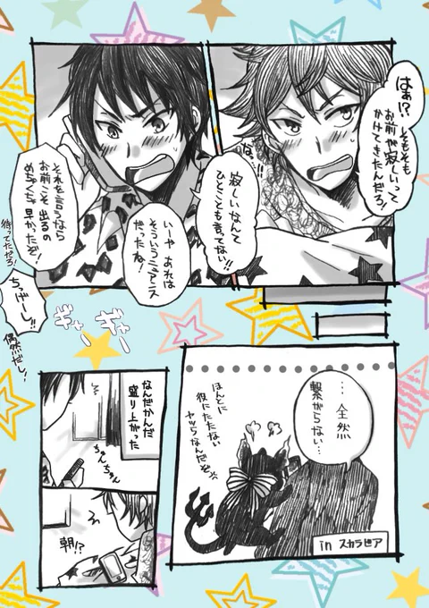 4章中編 自己満足補完漫画
※エスデュ 