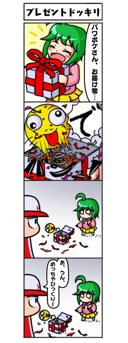 やわらかバンク 4コマ漫画 アカネちゃんとびっくり箱