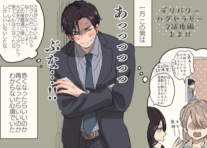 デリバリーハグセラピー2話後編更新していただきました?‍♀️
最後のページの尚くん見ていただけたら今回分の私のがんばりが報われます…!?余力があれば他のページも読んでいただけると嬉しいです!
https://t.co/FO0YLBD8XP
#デリハグ 