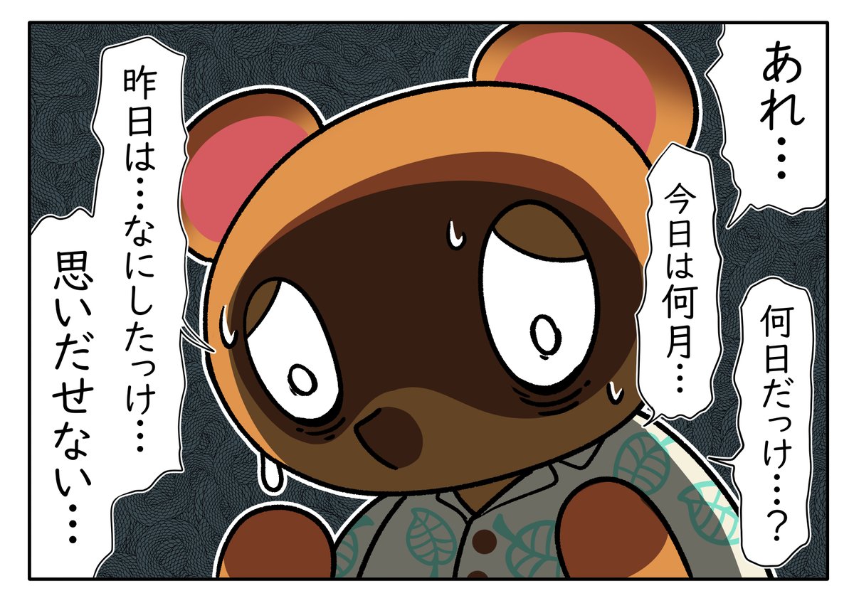 フキダシコットン 1日1枚 Auf Twitter あつまれどうぶつの森 Animalcrossing イラスト 時間操作の弊害が出始めた たぬきち