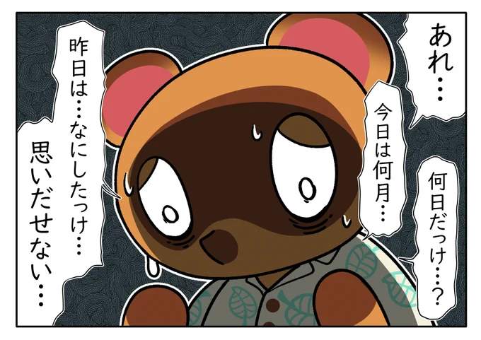 #あつまれどうぶつの森 #AnimalCrossing #イラスト 時間操作の弊害が出始めた、たぬきち 