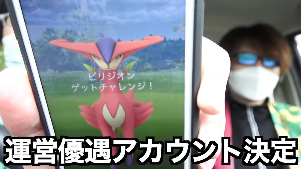 ゆずみん 運営に愛されし優遇アカウントでした ポケモンgo T Co N6ahnfsfbz Youtubeより 平等に愛されるというのは不可能なのでしょうか ポケモンgo ビリビオン 色違い 運営 ゆずみん 秋田 朝マック T Co Wjx6egxufu Twitter