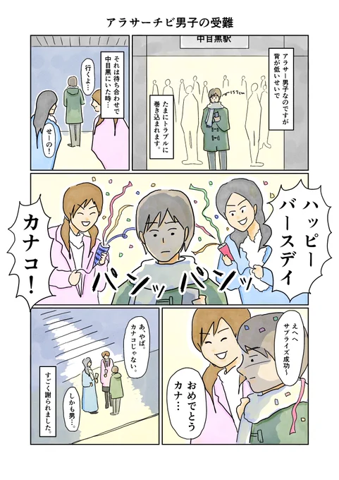 アラサーチビ男子の受難です。#コルクラボマンガ専科  #1Pマンガ#漫画 #漫画が読めるハッシュタグ #アラサー 