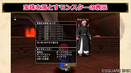 ドラゴンクエストx 公式 Ver5 2 達人のオーブ 宝珠のソート機能を拡張し しぼりこみ検索機能を追加しました また 該当の宝珠を落とすモンスターを表示できるようにしました Dq10 Dqxtv