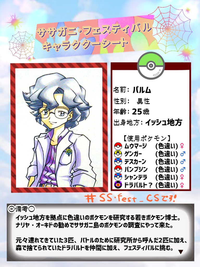 パルム博士 Pokemon 非公式 Palm Pokemon Twitter