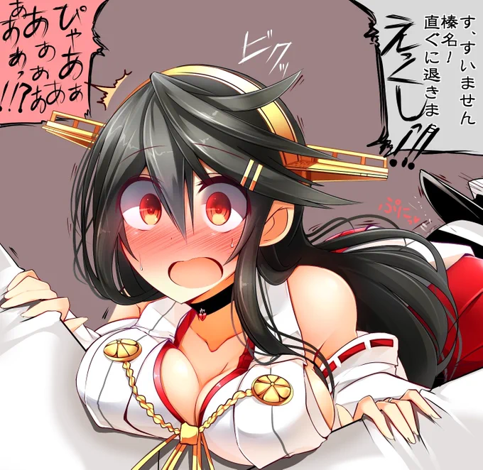 榛名ちゃんマジグルグルまっわーるグールグルまっわーるグルグルまわーるグールグル回るフラフラなフーリして貴女の胸にとびこーみーたーいっ 