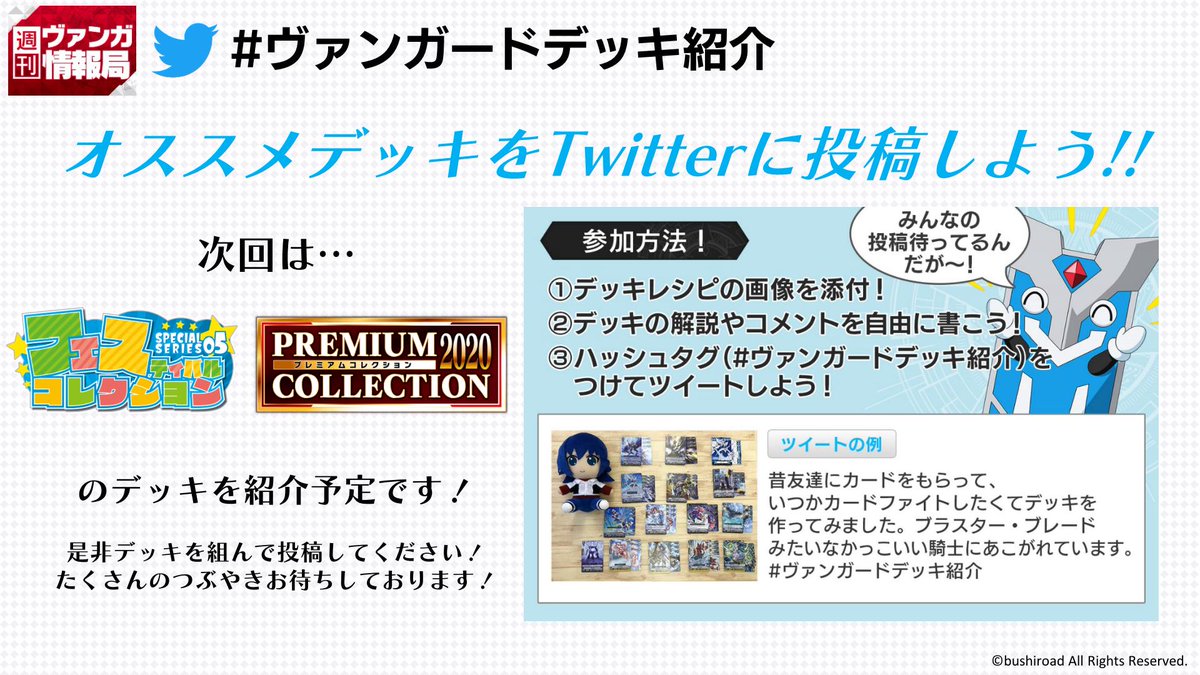 O Xrhsths カードファイト ヴァンガード公式 Sto Twitter 週ヴァン ヴァンガードデッキ紹介 コーナー開催 フェスティバルコレクション のカードを使ったリミテッドファイトのデッキ プレミアムコレクション のカードを使ったpスタンダードのデッキ