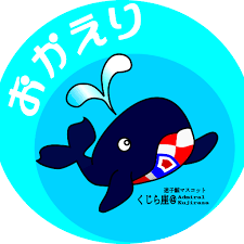 くじらのtwitterイラスト検索結果 古い順