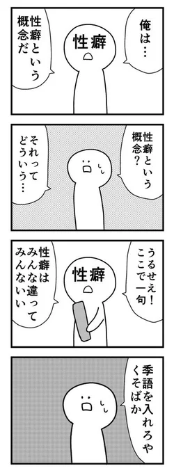 性癖という概念 