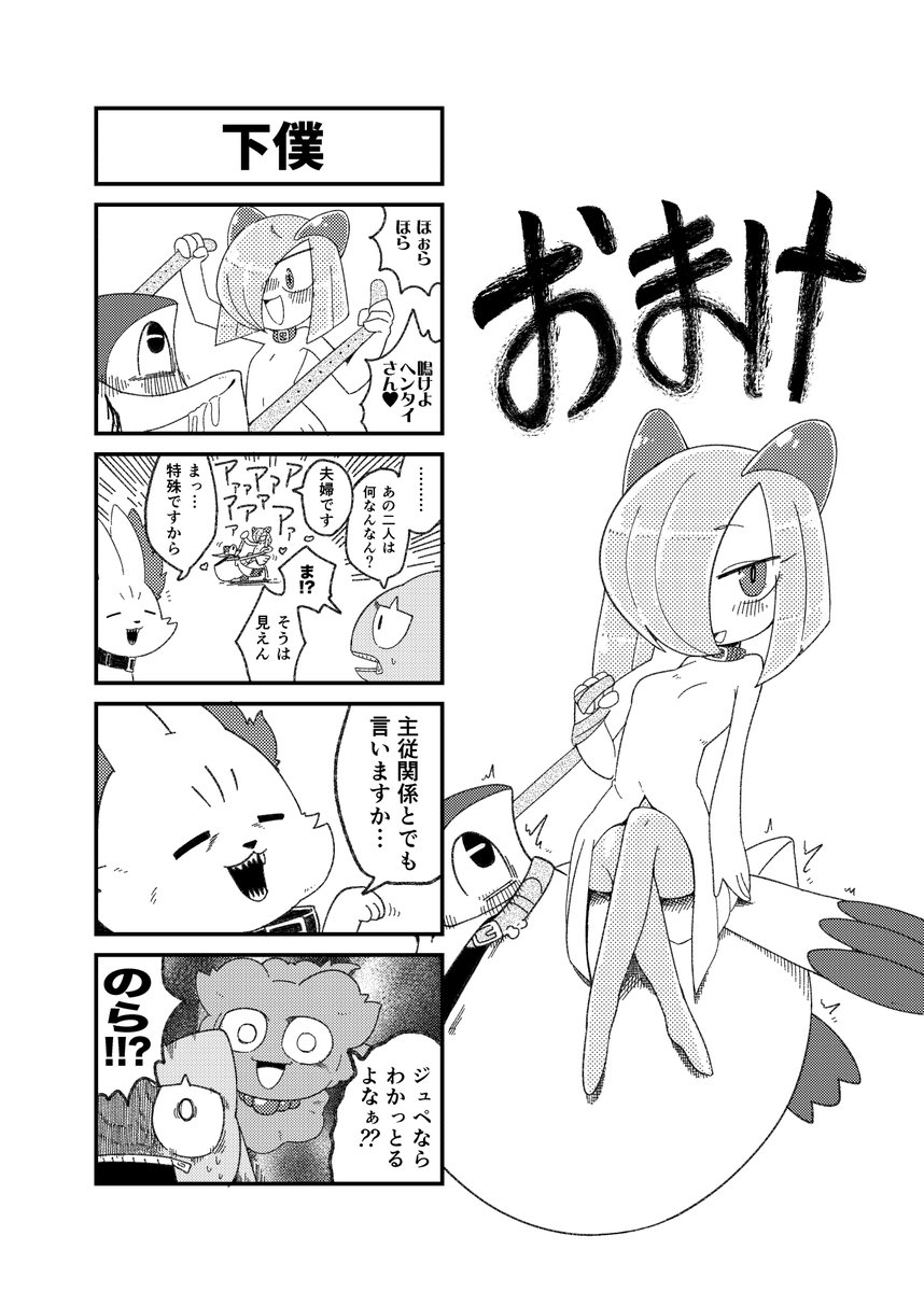 ポケモン首輪本2に寄稿した漫画(おまけ)。 
