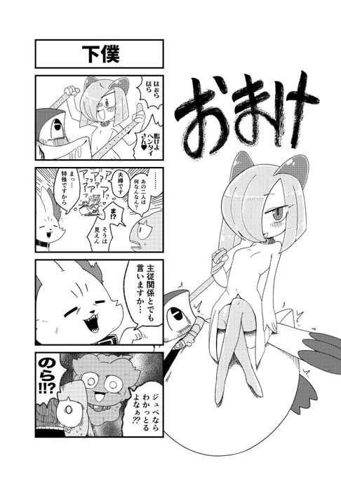 ポケモン首輪本2に寄稿した漫画(おまけ)。 