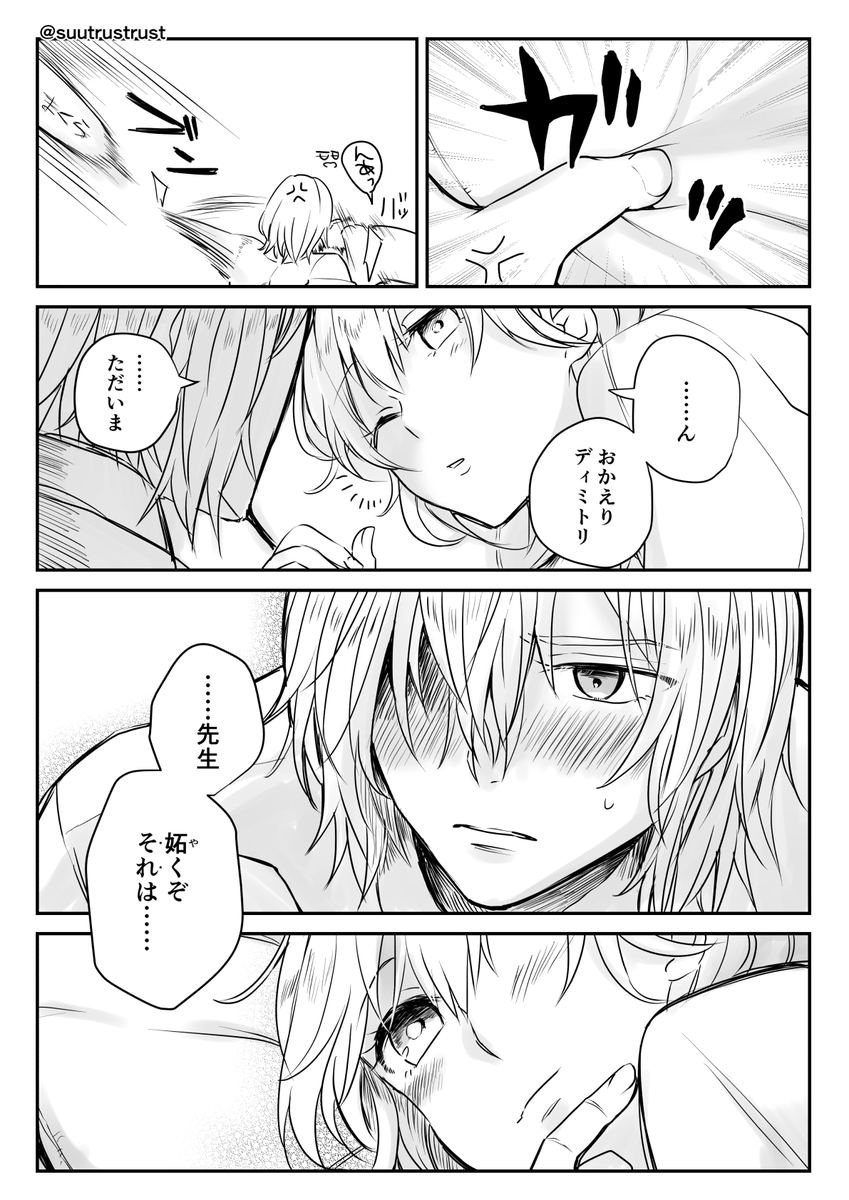 ディミレス漫画
妬くだろうなと思ってやる先生とそういうつもりでやったんだろうなとわかってる陛下

これの後日談的な
https://t.co/t9Z1p71FZ1 