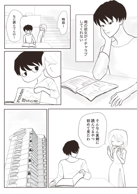 「イチャつきたい男」
#漫画が読めるハッシュタグ 