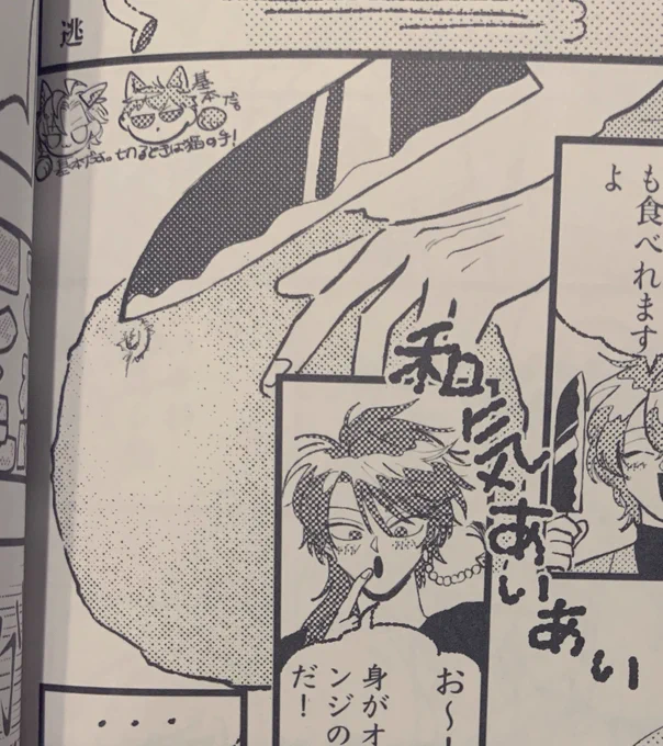 新刊の一コマなのですが、
この切ってるモノ何に見えますか 