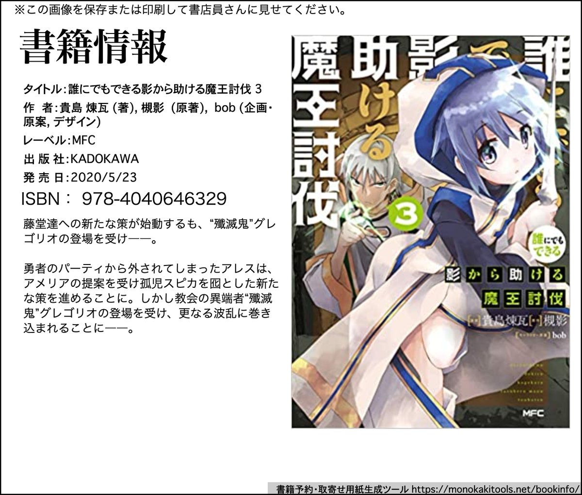 Twitter पर 槻影 嘆きの亡霊七巻8 30発売予定 月刊少年ガンガンニート勇者連載中 漫画版 誰にでもできる影から助ける魔王討伐 三巻 5 23に発売です スピカが可愛いです アメリアも可愛いです アレスはなりふり構わなくなっています グレゴリオも ｒｙ