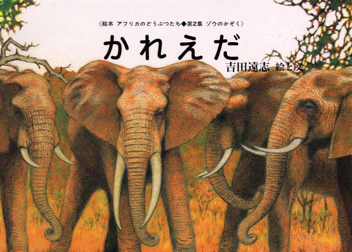 吉田遠志の新版画。 明治の新版画、吉田博息子であり風景や野生動物の