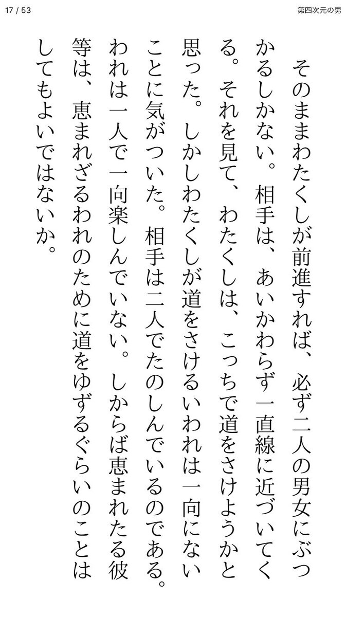 Wunderkammer 四次元の男 海野十三 青空文庫で53ページ程の短編ですが 面白い 最初の つまらないから読まない方がいい という読者への掛け合いからカップルへの嫌がらせという親近感を覚える一面 そして題名である 四次元の男 という意味への急 Wunderkammer 四次元の男 海野十三 青空文庫で53ページ程の短編ですが 面白い 最初の つまらないから読まない方がいい という読者への掛け合いからカップルへの嫌がらせという親近感を覚える一面 そして題名である 四次元の男 という意味への急