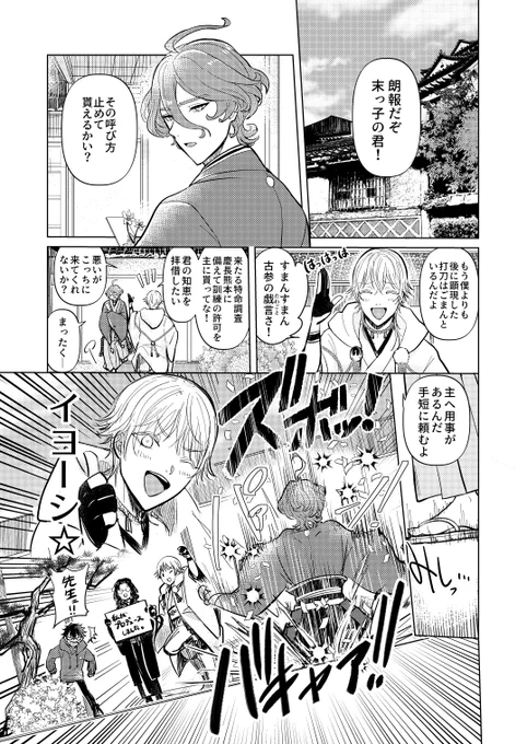「本丸コロシアムと慶長熊本ビフォア」
よくあるチャットシステムつよつよ本丸の歌仙兼定VS鶴丸国永マンガ～お小夜添え～

お題箱から「トラップ大作戦 ~罠にかかってはいけない本丸24時~」
※総員を二分したガチ模擬戦を気軽にするタイプの本丸
※みんなカルシウム取ったほうがいい 