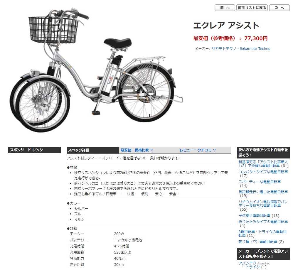 3輪自転車 前2輪 自作