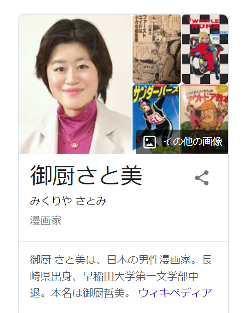 どうしてこの写真を持ってくるのか(おかしいと思わないのか)
ジョージ秋山先生の写真なんてネット上に沢山あると思うのに、何故ご子息の写真を?