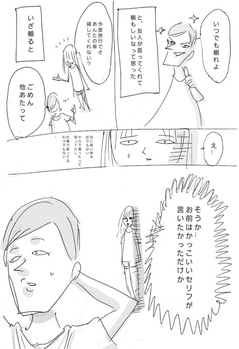 2パック V Twitter ドライブデートで運転代をもらった男のツイートが話題ですが 車借りるの断られただけで友人を漫画でコケにしたこの女の方が炎上してほしい 何回読んでも図々し過ぎる