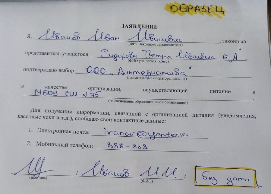 Отказ от питания в школе образец заявления на имя директора образец
