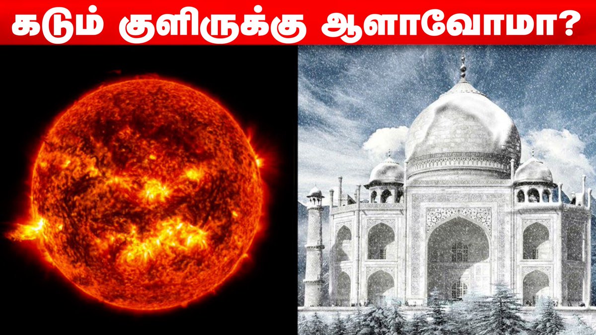 Aadhan_Tamil's tweet photo. பூமிக்கு வருகிறது அடுத்த தலைவலி- Sun Lockdown | Aadhan Tamil
#SunLockdown #NASA @NASA
To Watch Full Video On Youtube -->
https://t.co/1d4xezZ6VY https://t.co/sCdFaDZJbD