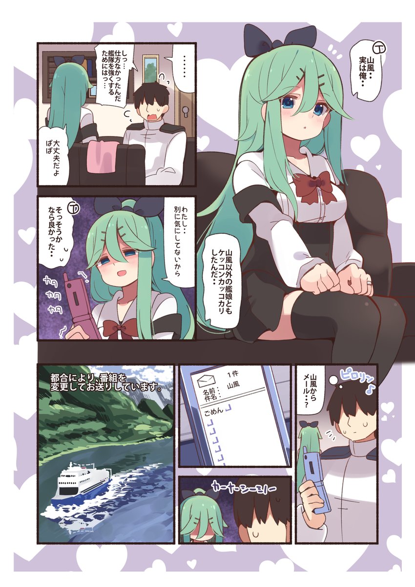 Yamakaze Days 