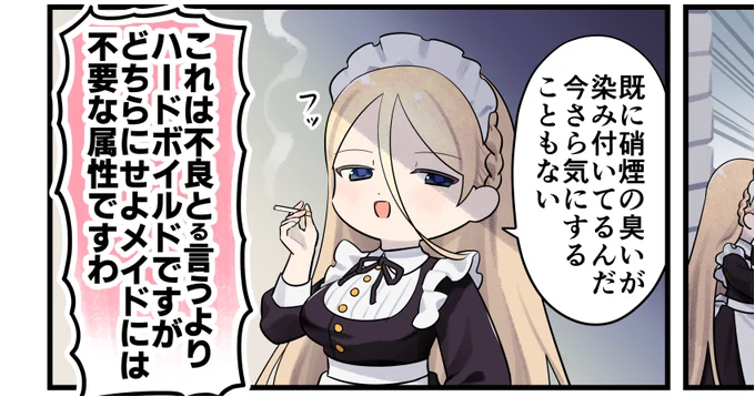 今週分の英雄*戦姫WW紹介漫画が公開されました。「メイドがメイド喫茶or屋敷の裏でタバコ休憩してる」みたいな図が好きな人は挙手#英雄戦姫 