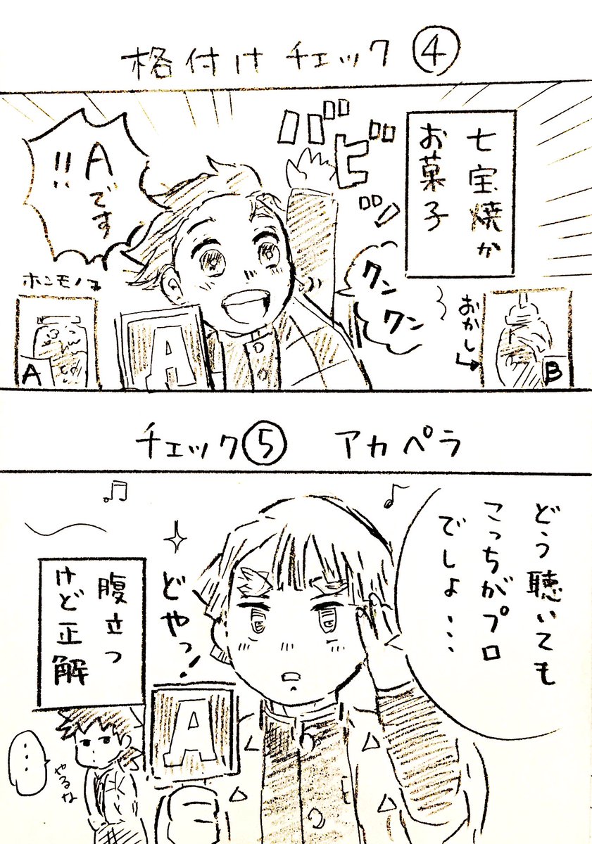 今日の格付けチェックを見ながら描きました!(何でも許せる方向け?‍♂️) 