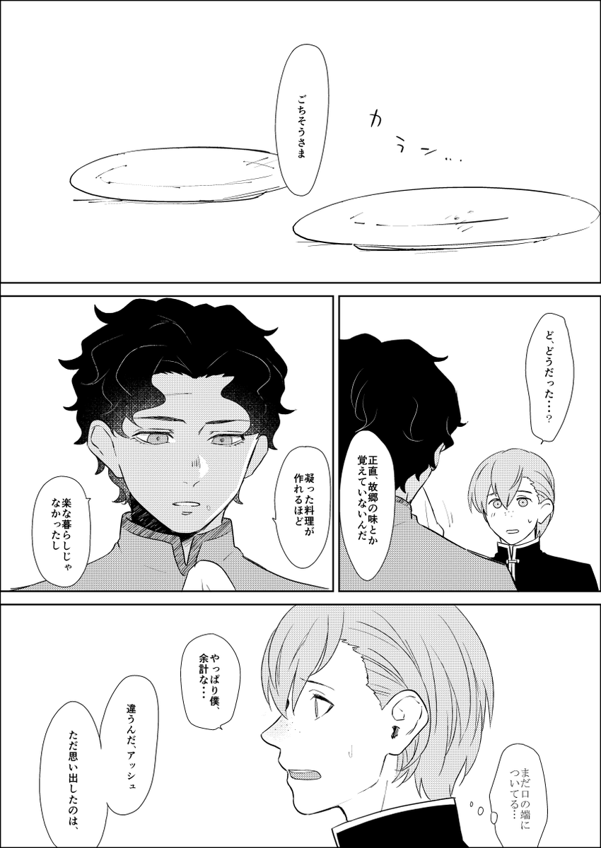 アシュがprmrの料理をツィリにふるまってあげるだけのツィリアシュ 