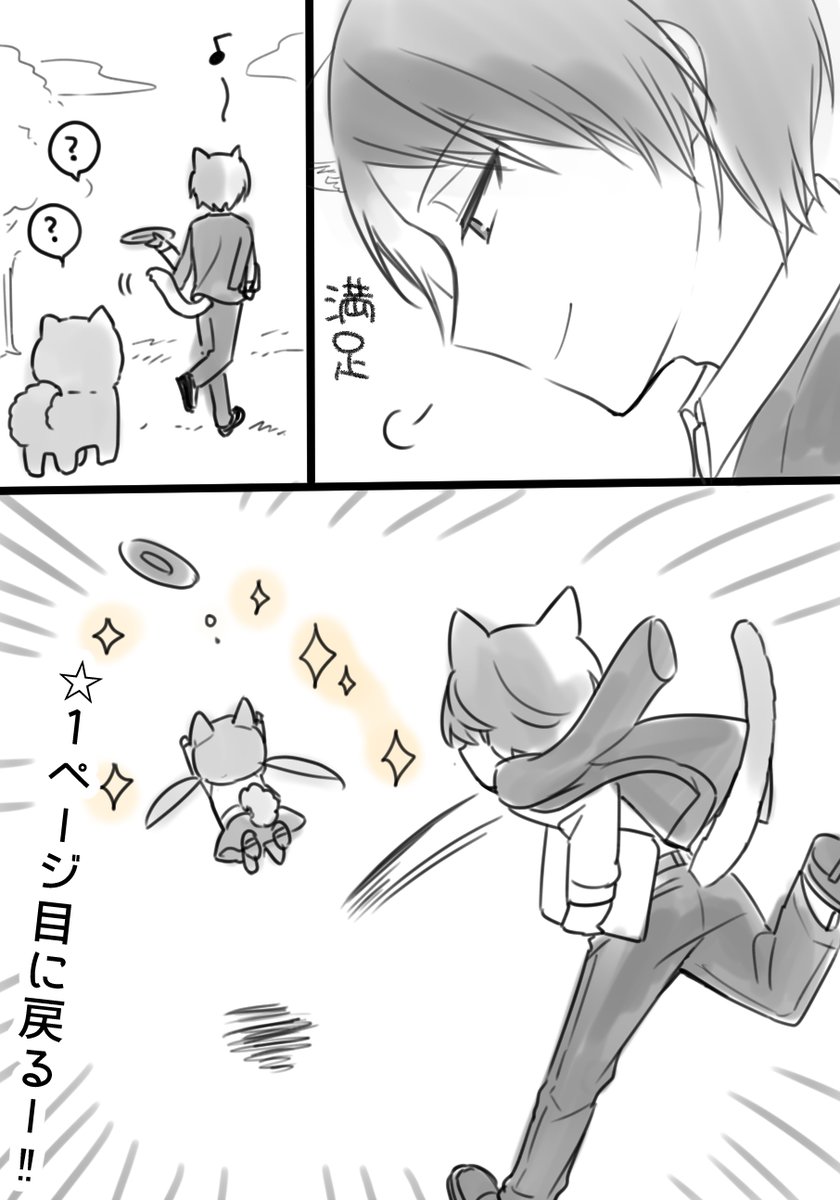 フリスビー投げて欲しい系わんこ女子と面倒な猫男子の話
#創作 