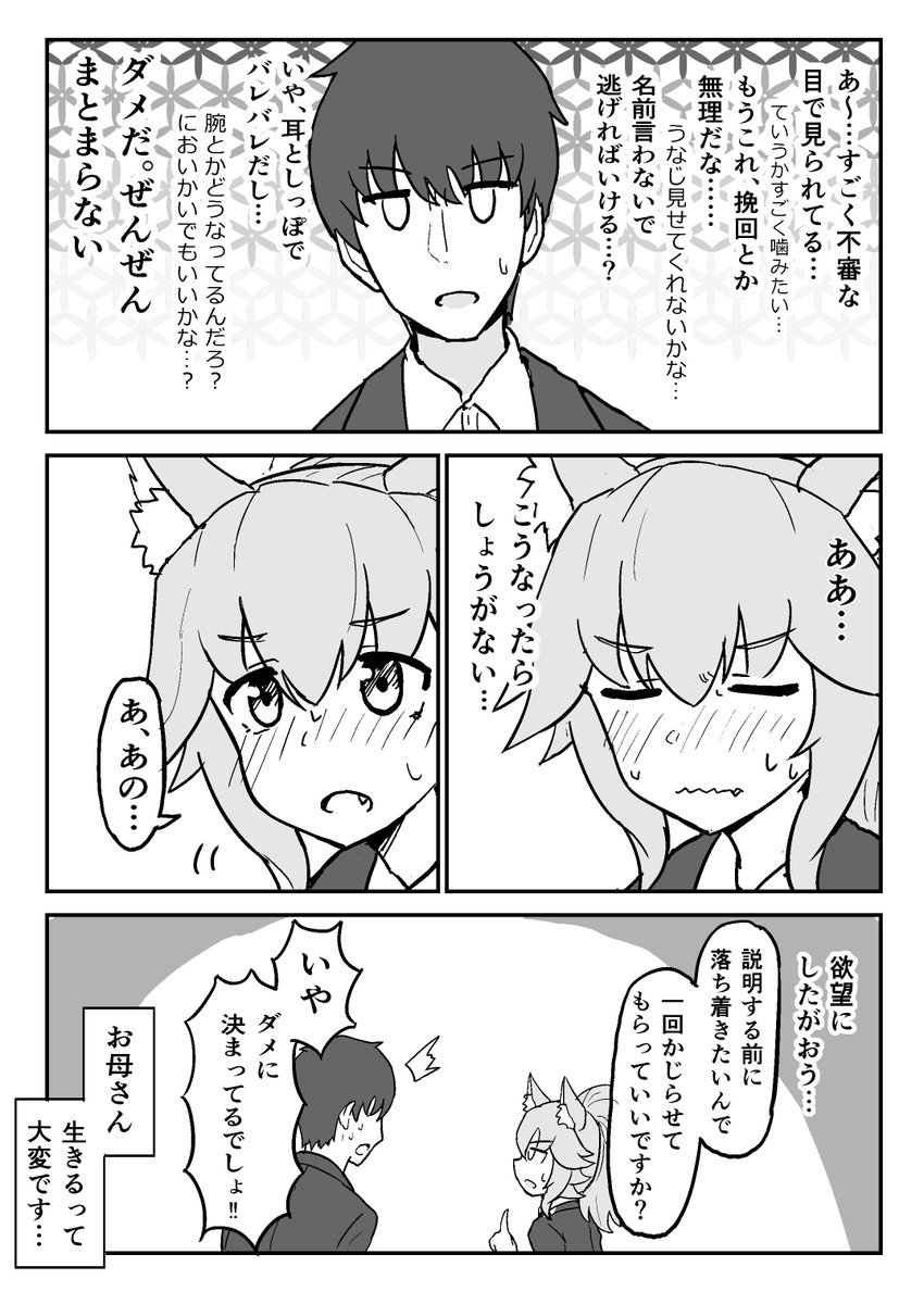 狼女のJK(3/3) 